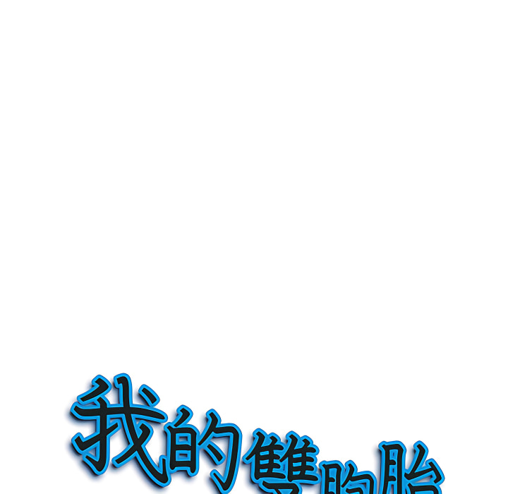 我的雙胞胎老公 第9章 第7页