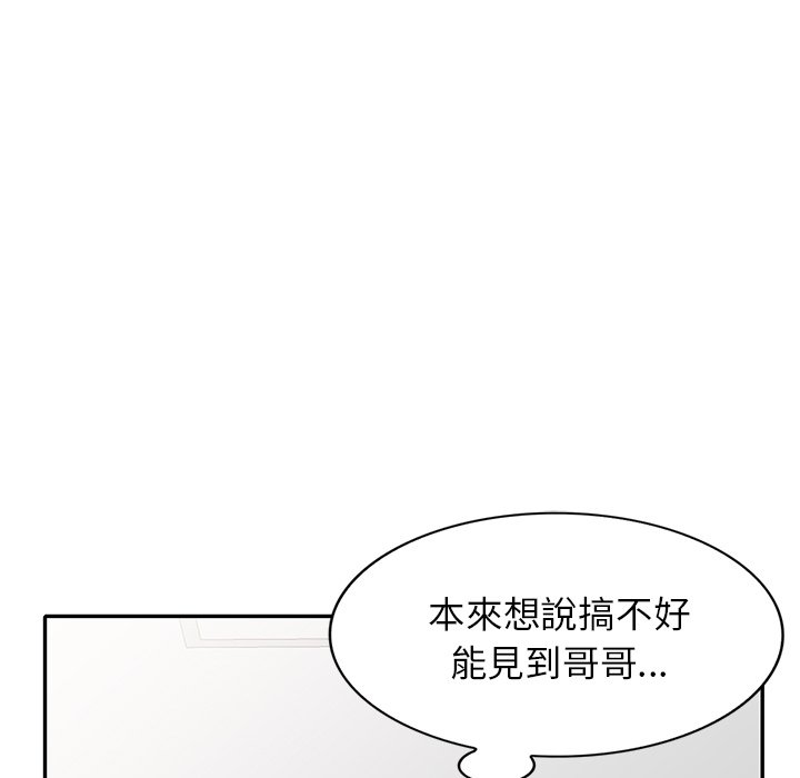 妹妹真善良 第17章 第64页