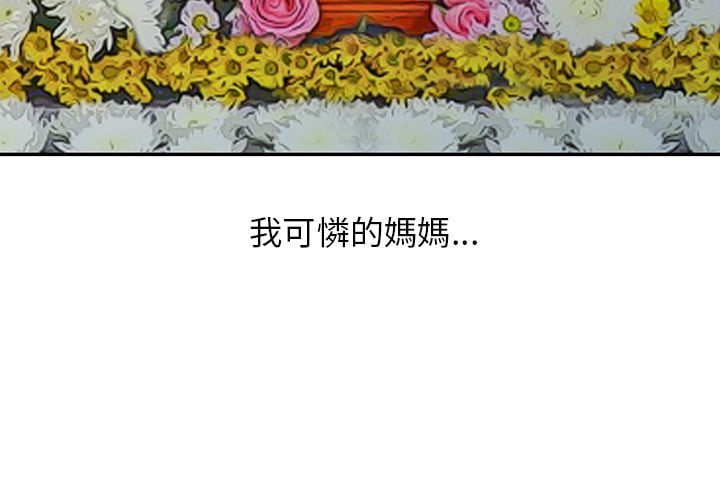 妹妹真善良 第1章 第4页