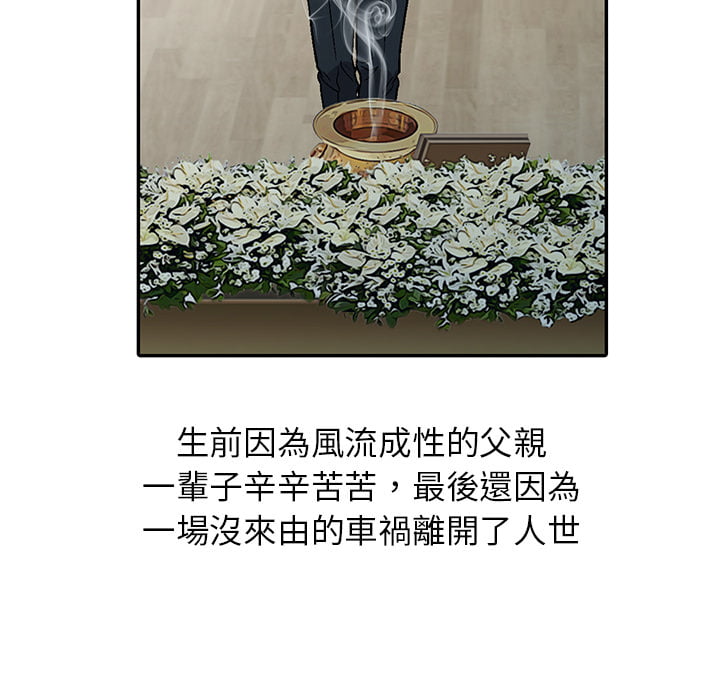 妹妹真善良 第1章 第6页