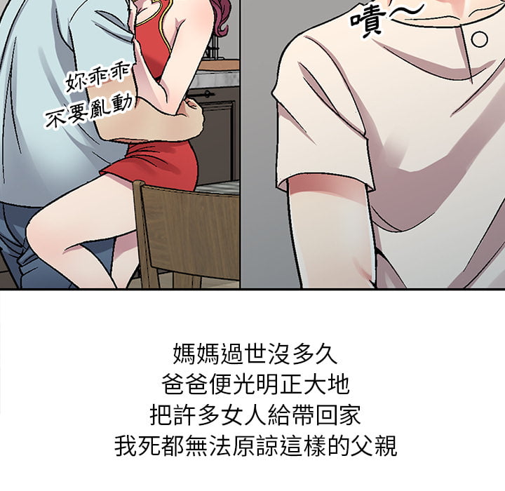 妹妹真善良 第1章 第8页