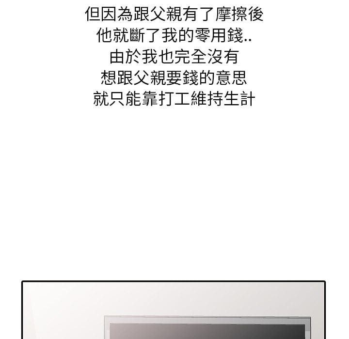 妹妹真善良 第1章 第16页