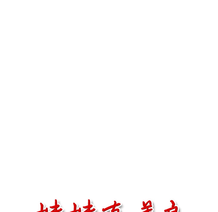 妹妹真善良 第1章 第43页