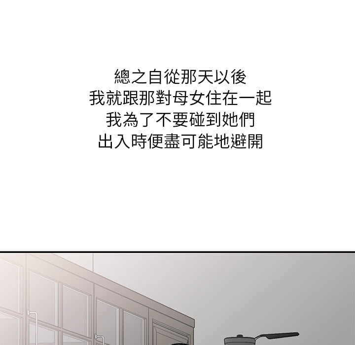 妹妹真善良 第1章 第48页