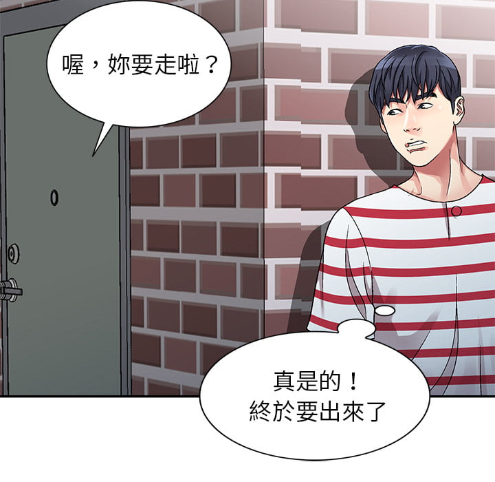 妹妹真善良 第1章 第93页