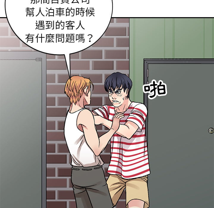 妹妹真善良 第1章 第115页