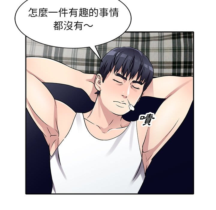 妹妹真善良 第10章 第26页