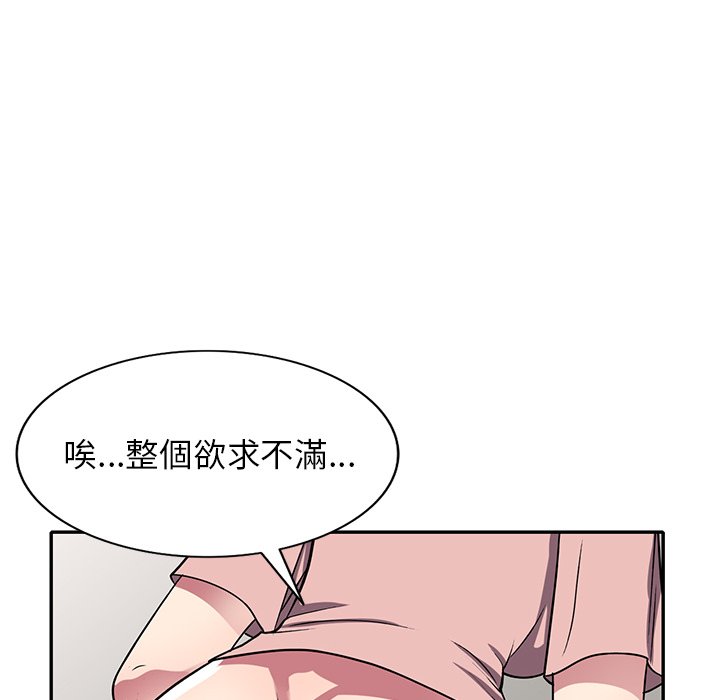 妹妹真善良 第12章 第106页