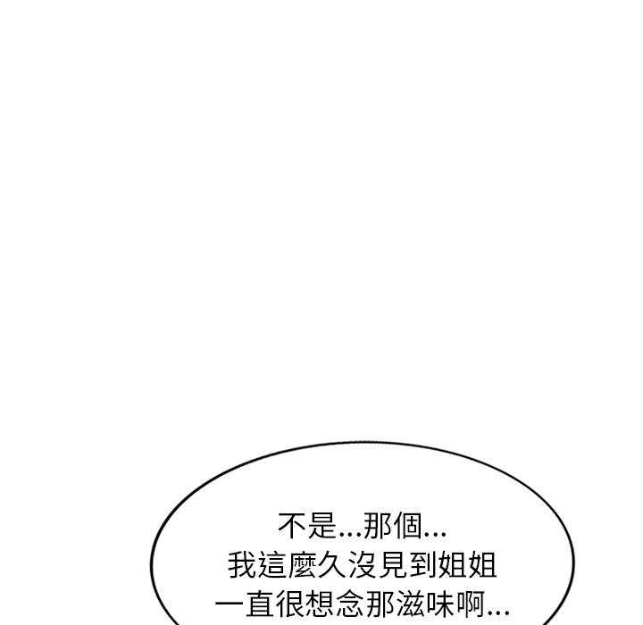 妹妹真善良 第15章 第119页