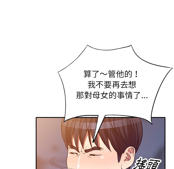 妹妹真善良 第24章 第63页