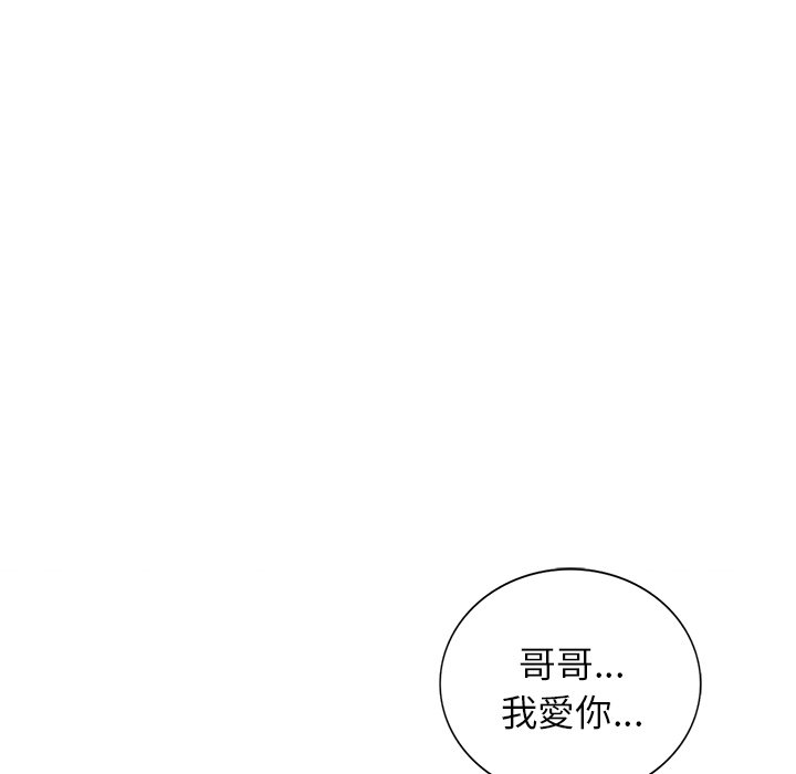 妹妹真善良 第25章 第48页