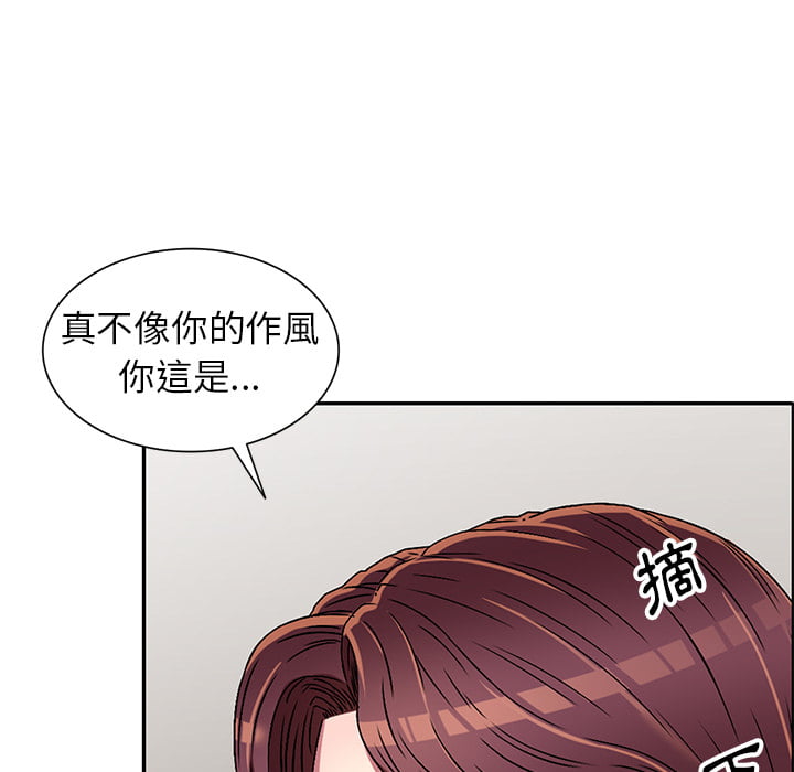 妹妹真善良 第2章 第52页