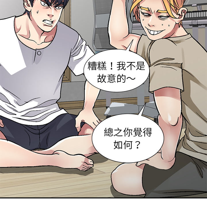妹妹真善良 第2章 第83页