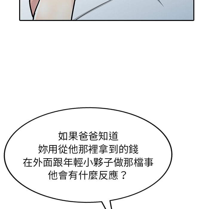 妹妹真善良 第2章 第67页