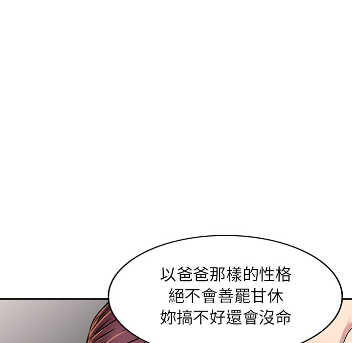 妹妹真善良 第2章 第70页