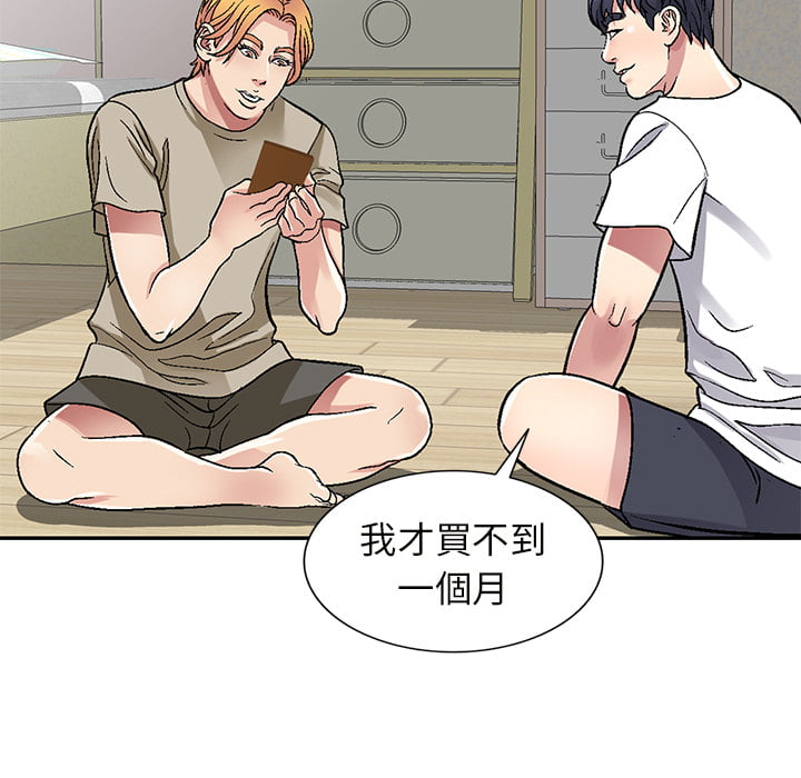 妹妹真善良 第2章 第79页