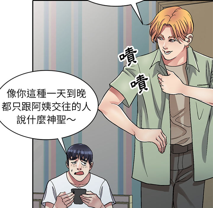 妹妹真善良 第2章 第87页