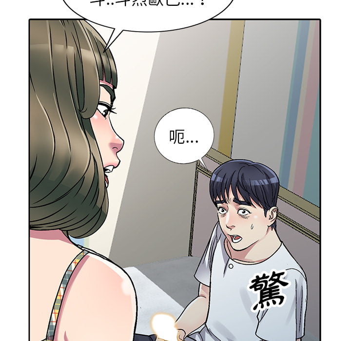 妹妹真善良 第2章 第111页