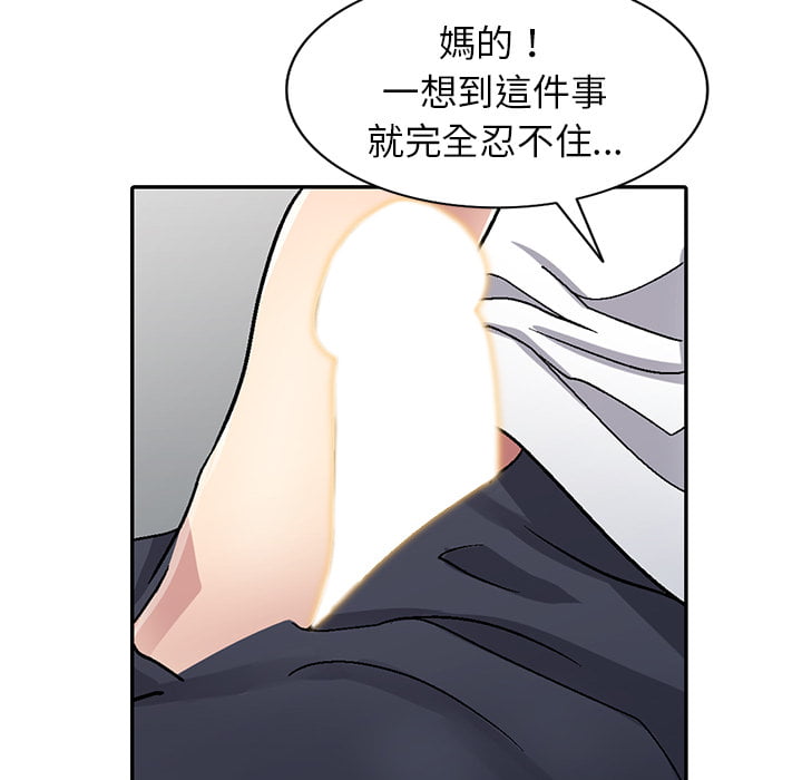 妹妹真善良 第2章 第104页