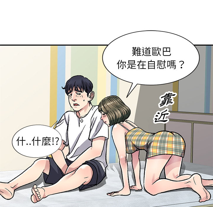 妹妹真善良 第2章 第117页