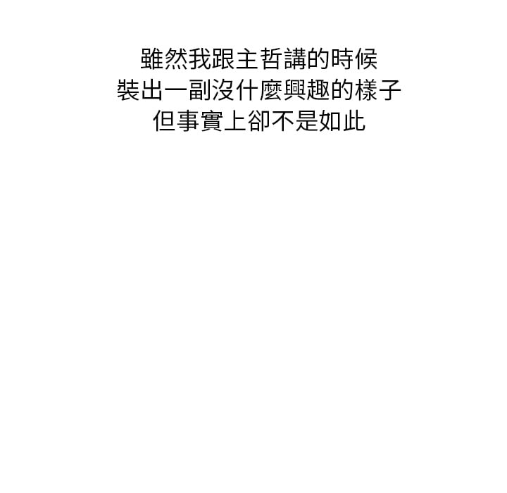 妹妹真善良 第2章 第95页