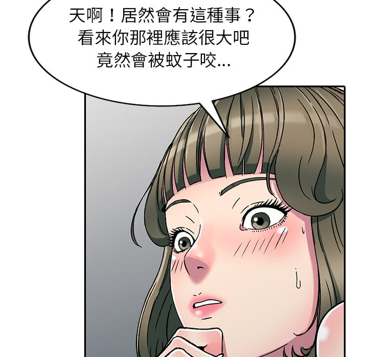 妹妹真善良 第2章 第123页