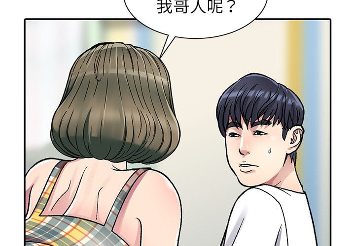 妹妹真善良 第3章 第2页