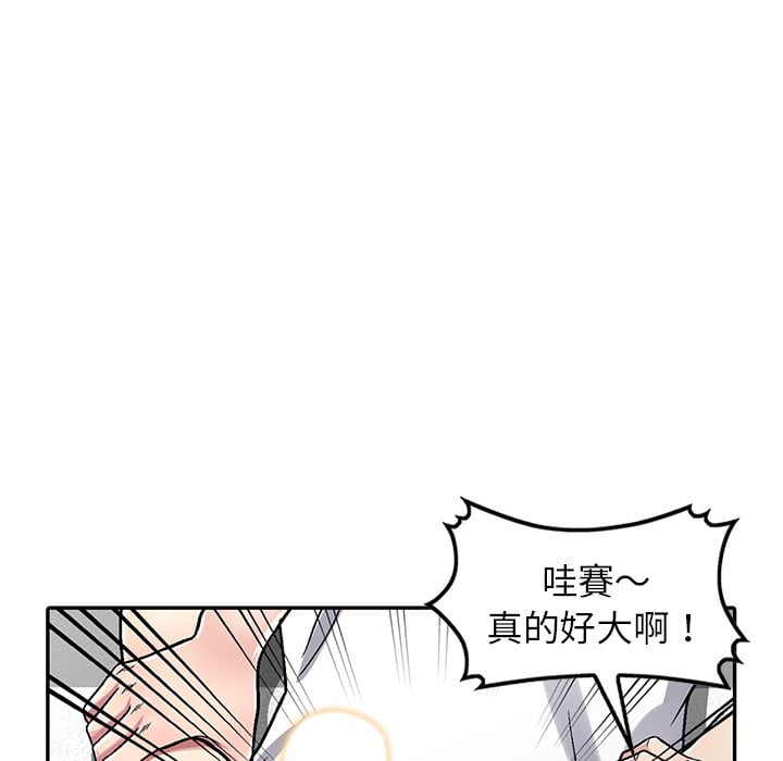 妹妹真善良 第3章 第9页