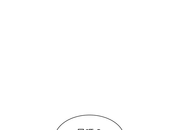 妹妹真善良 第3章 第4页