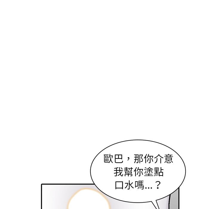 妹妹真善良 第3章 第17页