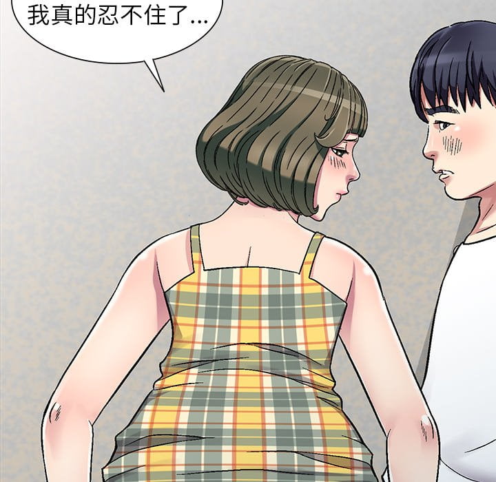 妹妹真善良 第3章 第42页