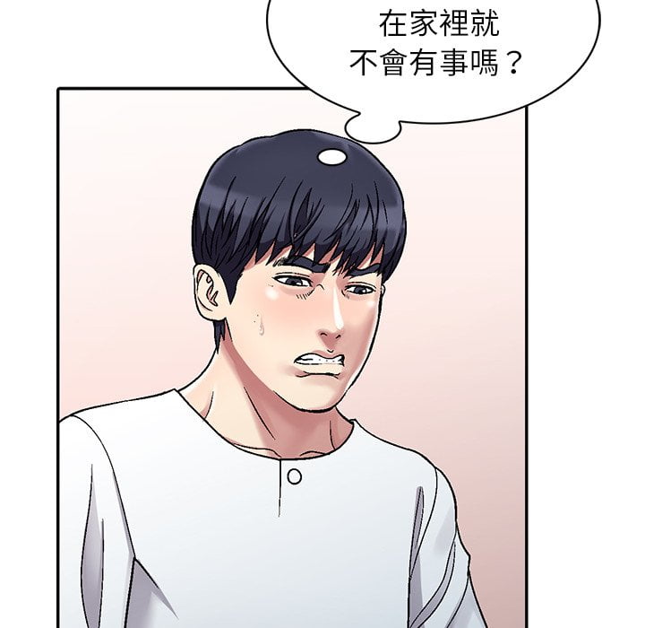 妹妹真善良 第3章 第98页