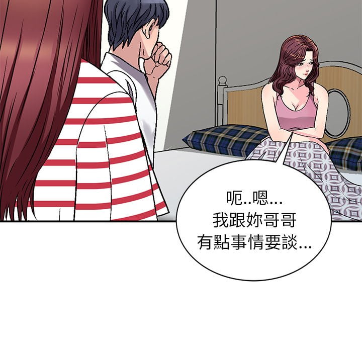 妹妹真善良 第4章 第58页
