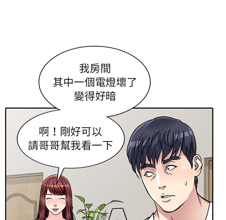 妹妹真善良 第4章 第65页