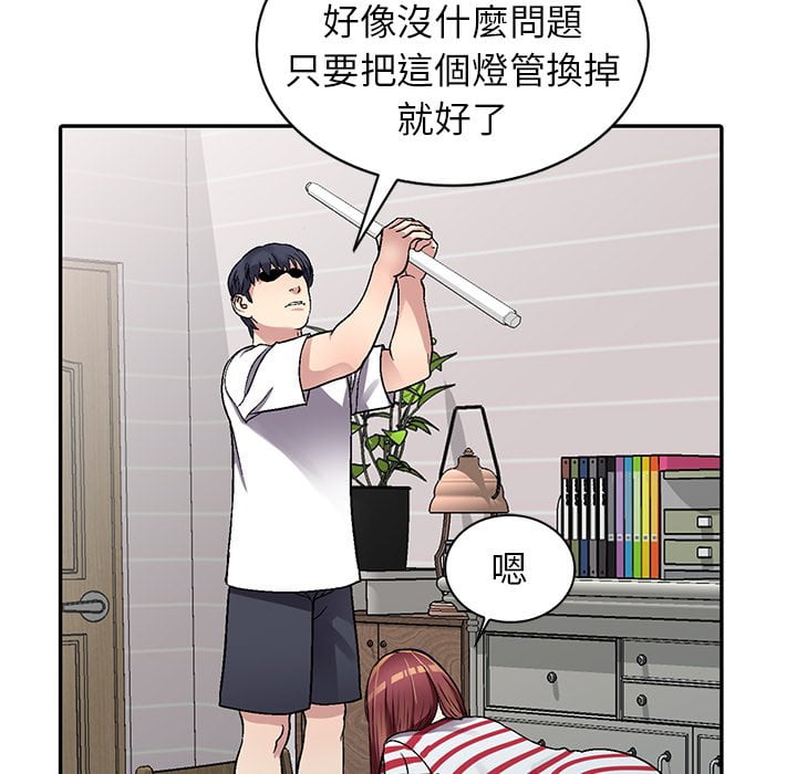 妹妹真善良 第4章 第76页
