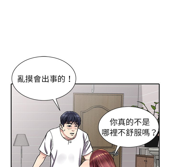 妹妹真善良 第4章 第93页
