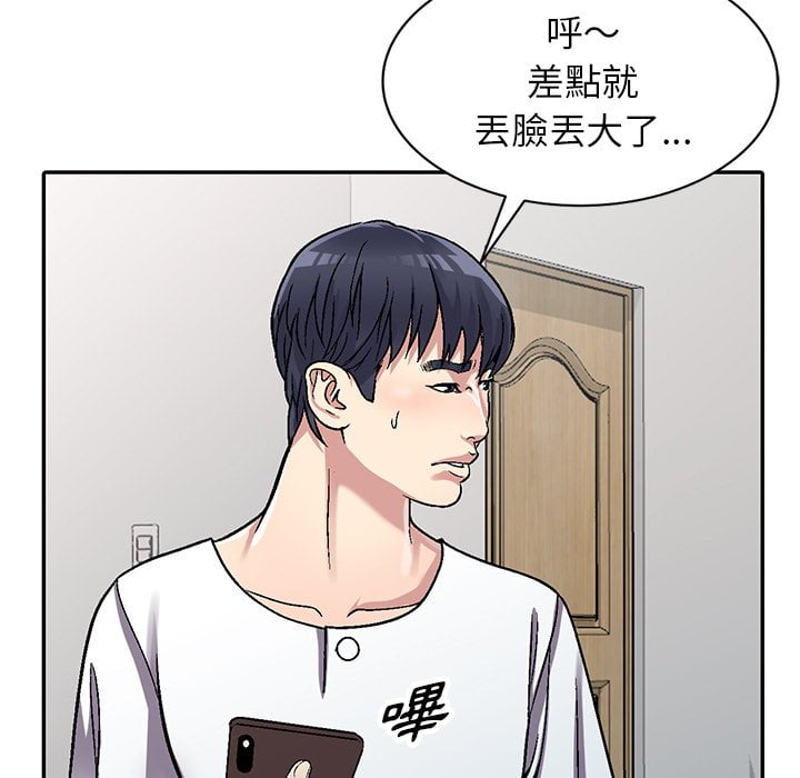 妹妹真善良 第4章 第103页