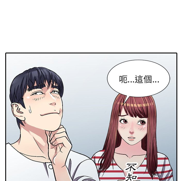 妹妹真善良 第5章 第9页