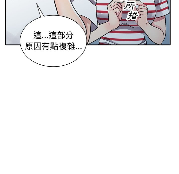 妹妹真善良 第5章 第10页