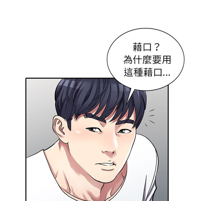 妹妹真善良 第5章 第24页