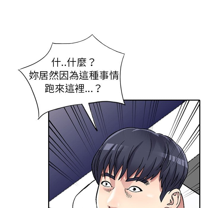 妹妹真善良 第5章 第29页