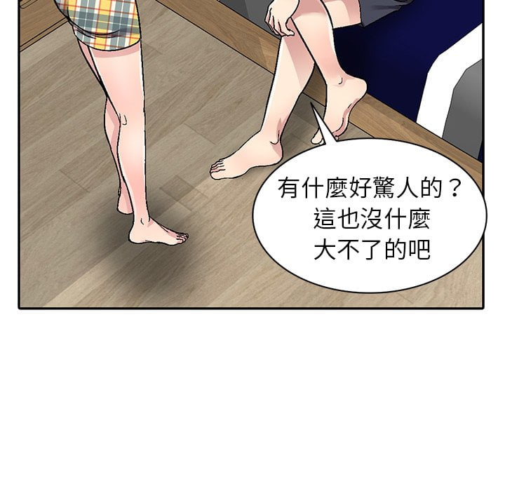 妹妹真善良 第5章 第18页