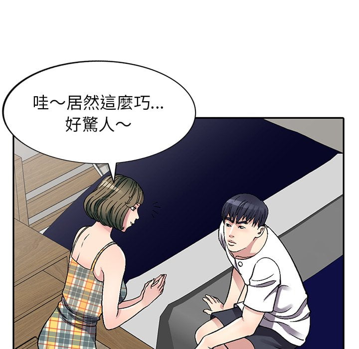 妹妹真善良 第5章 第17页