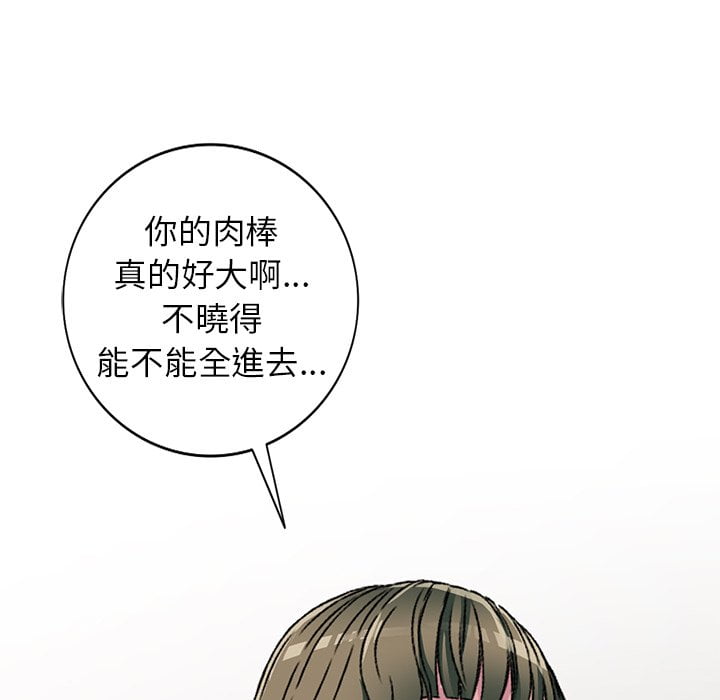 妹妹真善良 第5章 第67页