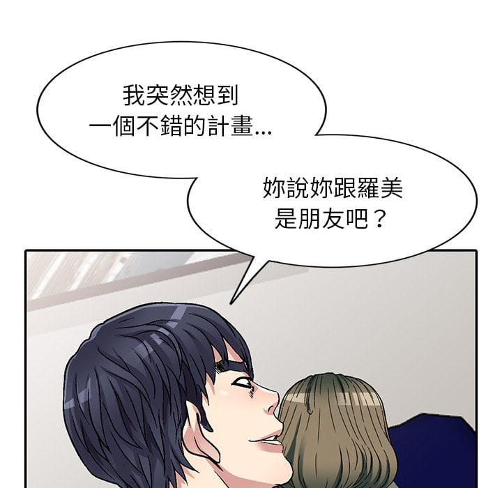 妹妹真善良 第5章 第93页