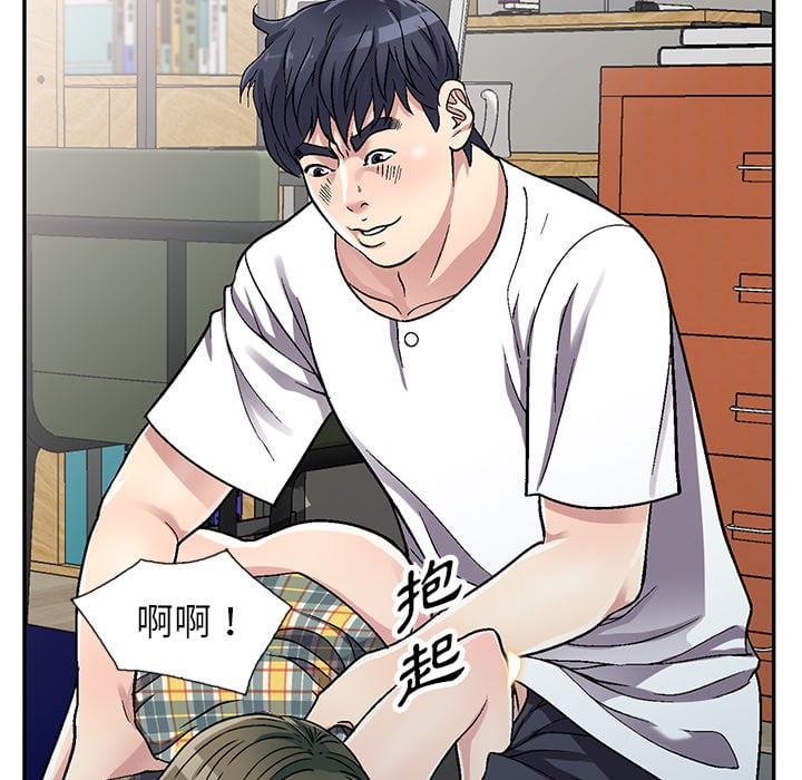 妹妹真善良 第5章 第82页