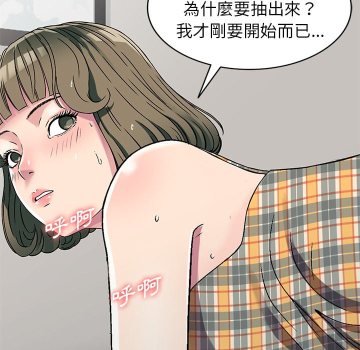 妹妹真善良 第5章 第74页