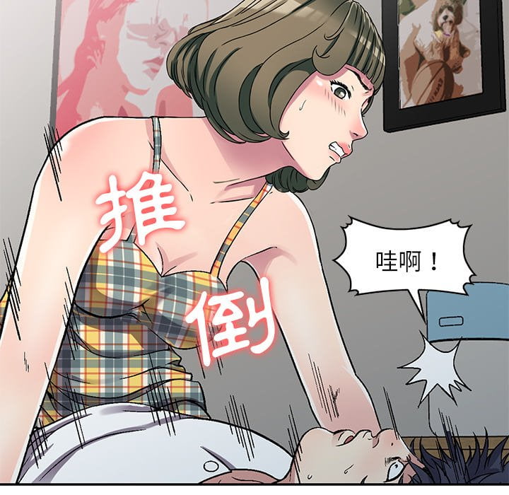 妹妹真善良 第5章 第54页