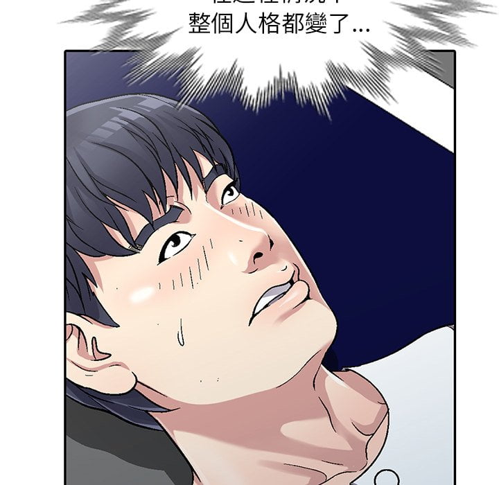 妹妹真善良 第5章 第59页