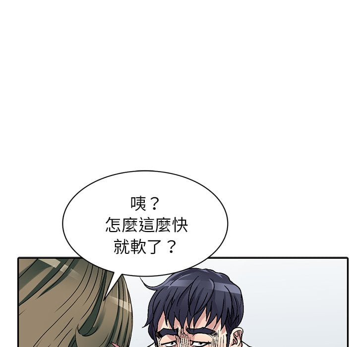 妹妹真善良 第5章 第128页